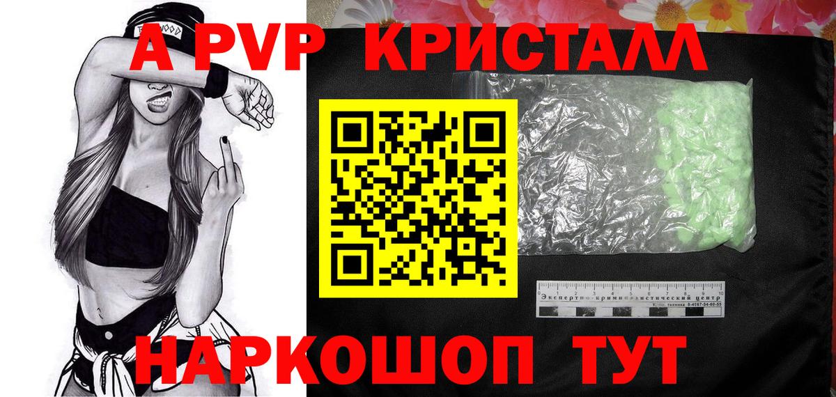 A PVP крисы CK  Alfa_PVP крисы CK  закладка  Вход с VPN  Екатеринбург 