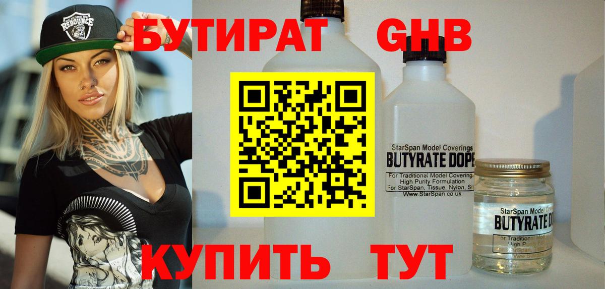 Екатеринбург  Бутират BDO 33%  Вход с VPN 