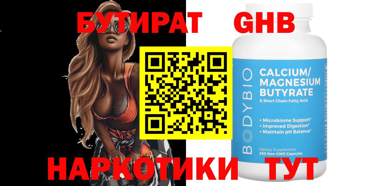 Бутират оксибутират Екатеринбург