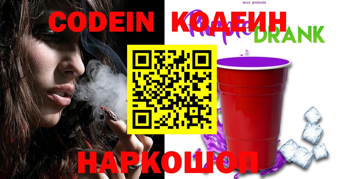 Codein напиток Lean (лин) Екатеринбург
