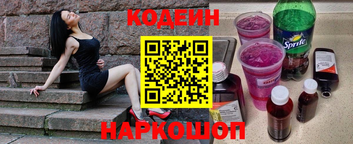 Екатеринбург  Кодеин напиток Lean (лин)  Вход с VPN 